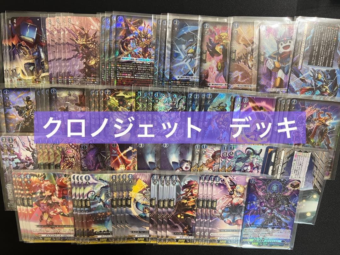 【D】クロノジェット　デッキ