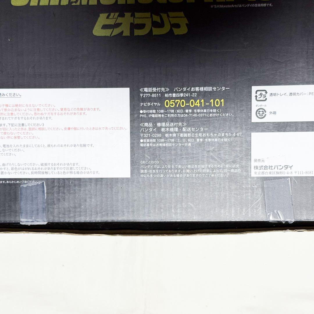 【難あり・中古・開封済】S.H.MonsterArts ビオランテ