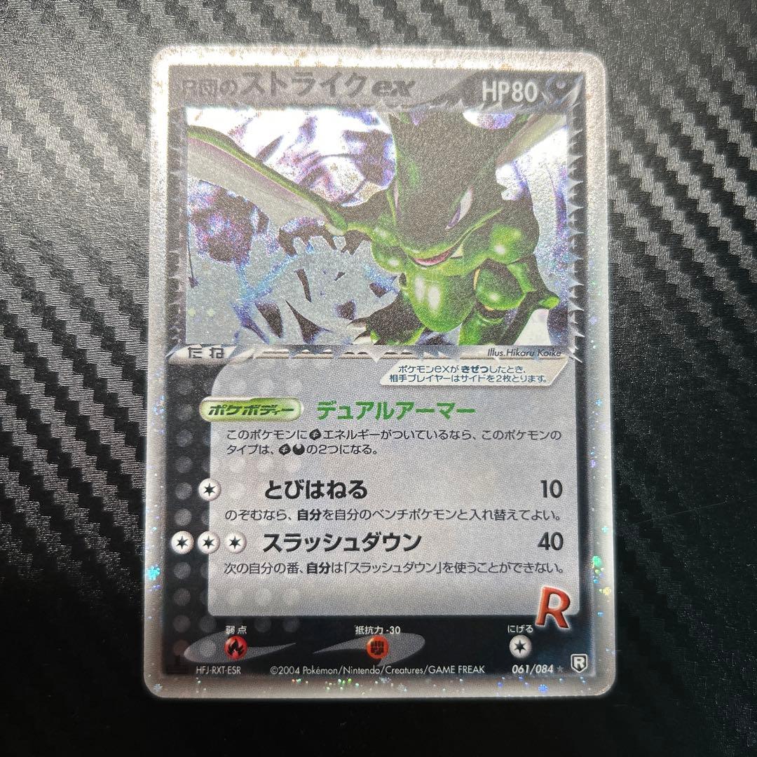 R団のハッサムex R団のストライクex