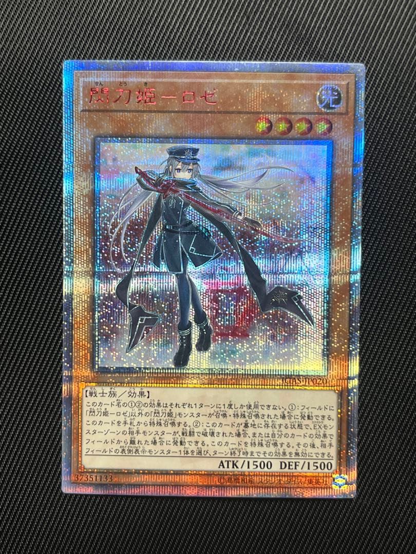 遊戯王　閃刀姫ロゼ　20thシークレットレア　5つ目