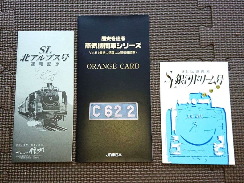最終値下げ【JR東】SL銀河ドリーム SL北アルプス 蒸気機関車オレンジ