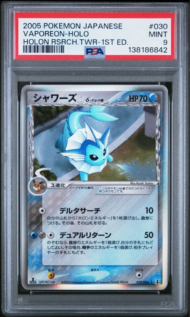 PSA9　シャワーズ δ ★ 拡張パック ホロンの研究塔 030/086