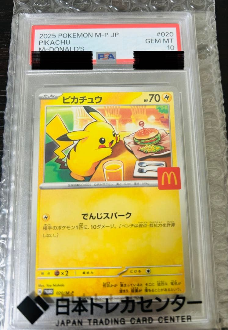 ピカチュウ 2025年 McDonald's カード #020
