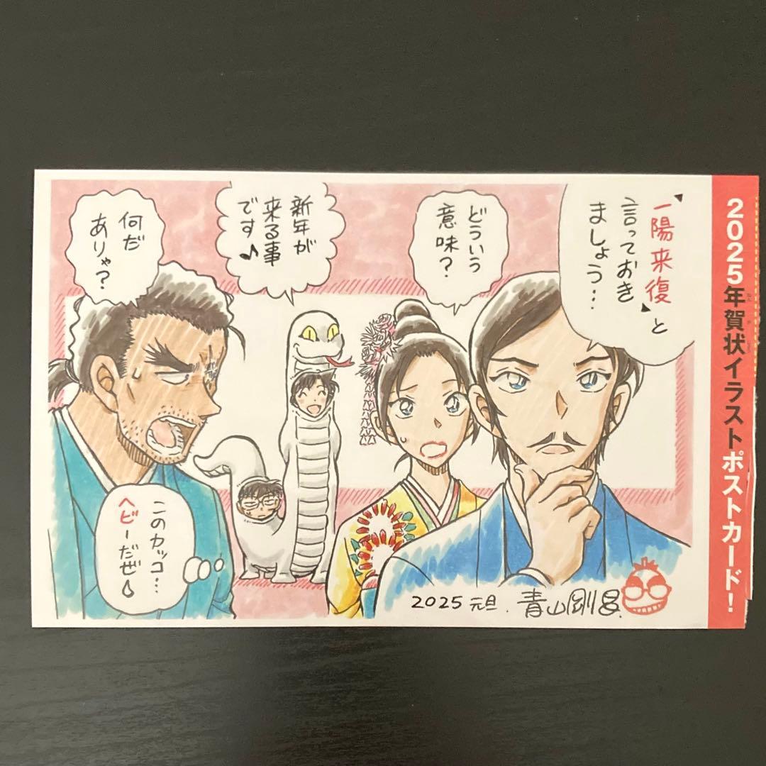 名探偵コナン 年賀状 サンデーS 付録 コナン 諸伏 ポストカード 特典
