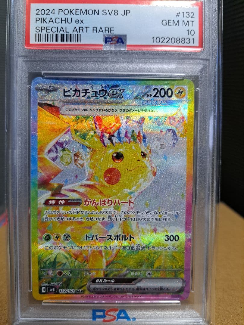 ピカチュウex SAR (PSA10) PSA10】 ピカチュウex SAR仕様 764/742 1枚の通販 土日祝休@magi公式