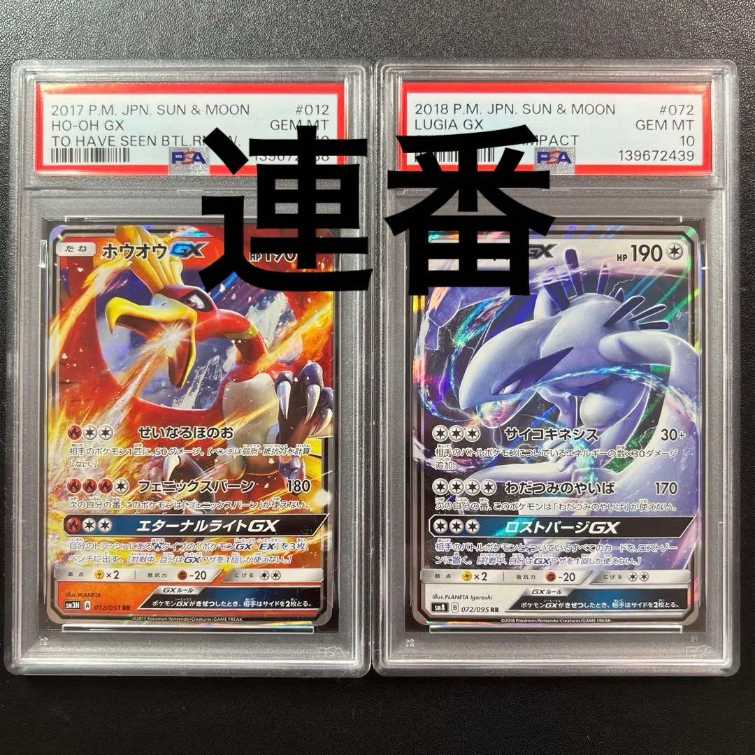 ポケモンカード 連番 ホウオウGX ルギアGX psa10 PSA10】ポケモンカード ホウオウ ルギア 25th ANNIVERSARY リバース