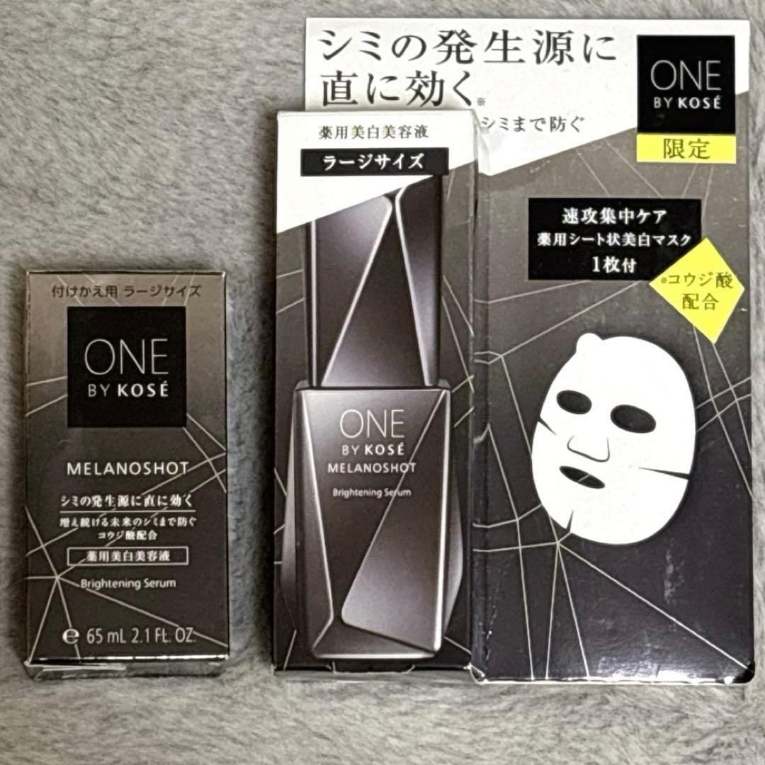 メラノショットW ラージサイズ　2個セット