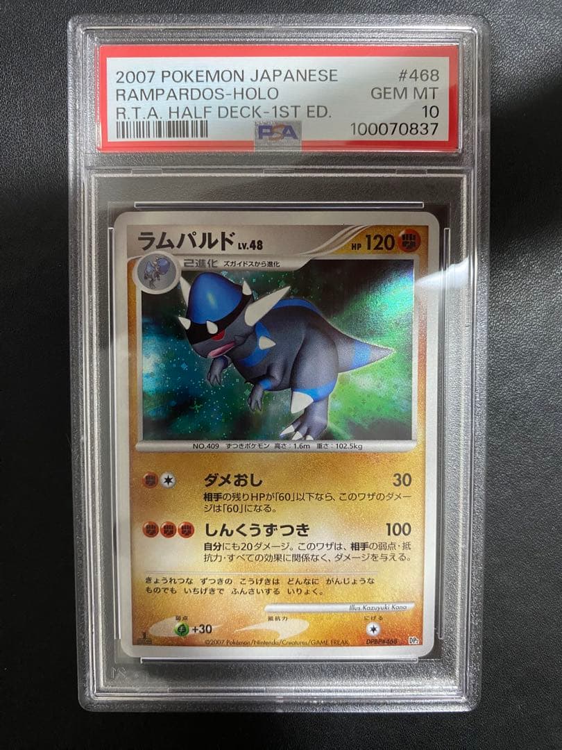 ラムパルド DP2 PSA10 ポケモンカード　世界で10枚