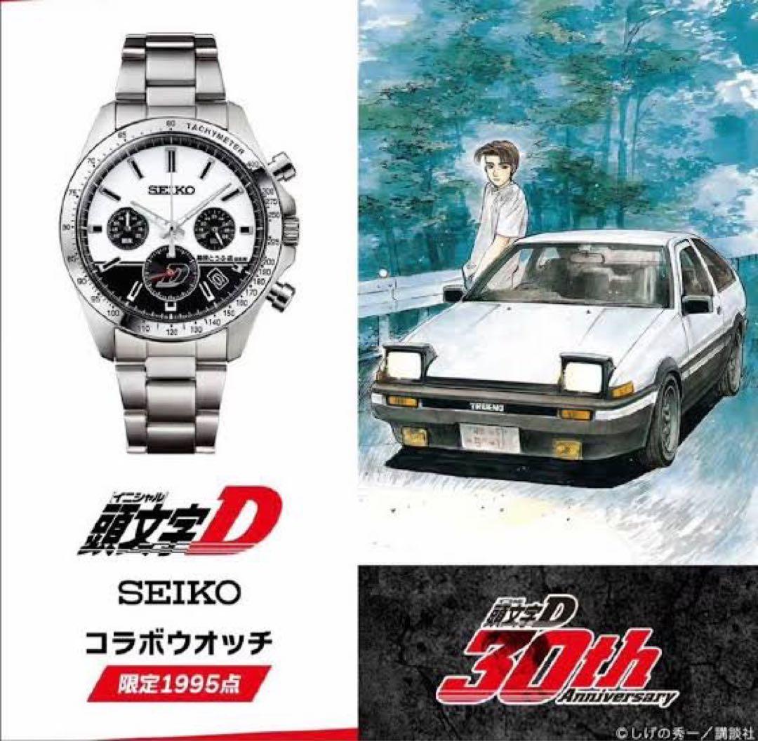 SEIKO 頭文字D コラボ時計 限定1995点　コラボウォッチ セイコー