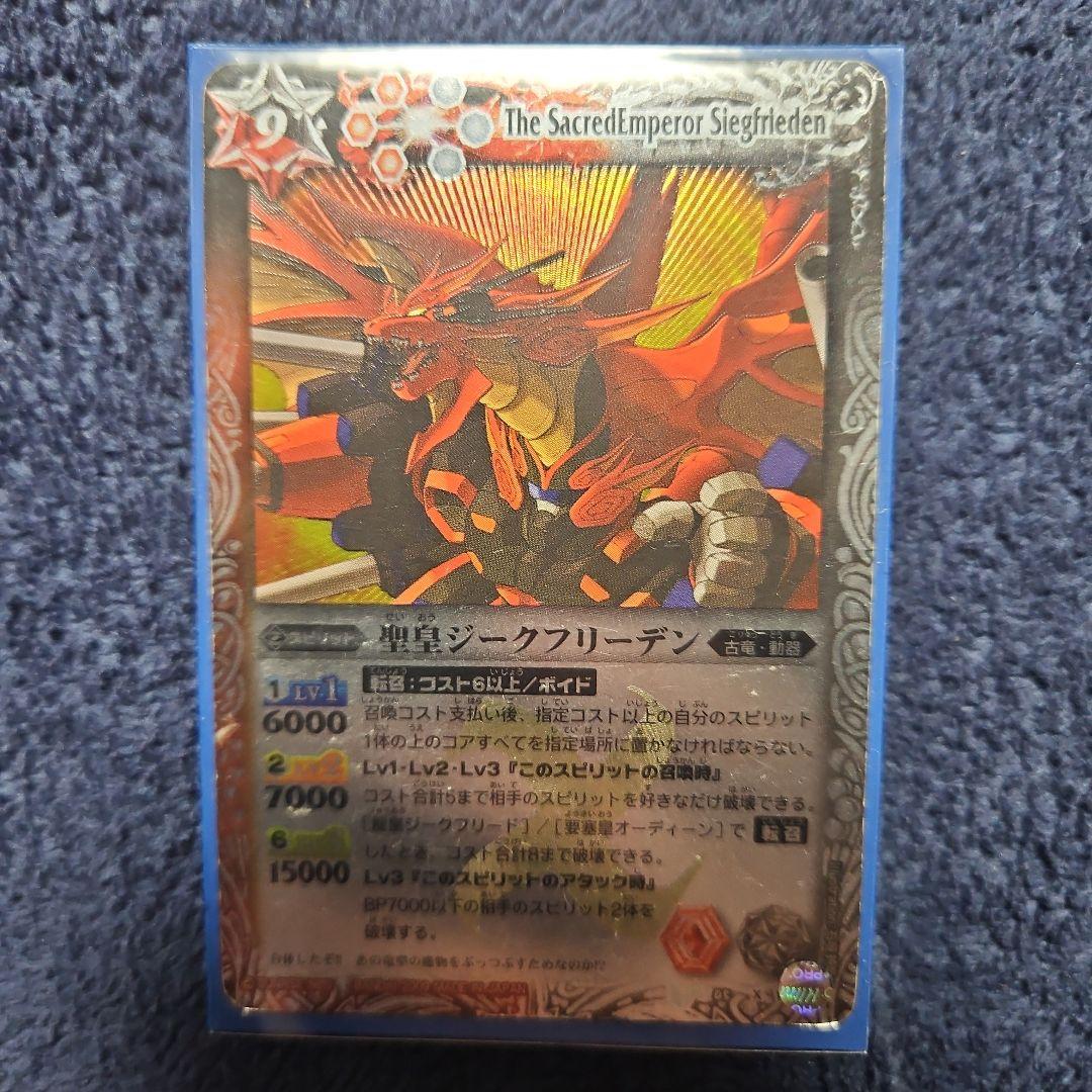 バトルスピリッツ バトスピ 聖皇ジークフリーデン xレア 初期 レリーフ