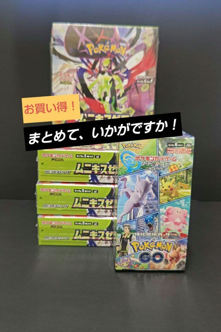 ①ポケカ ムニキスゼロ 4BOX ②ポケモンカード　ポケモンGO 1BOX