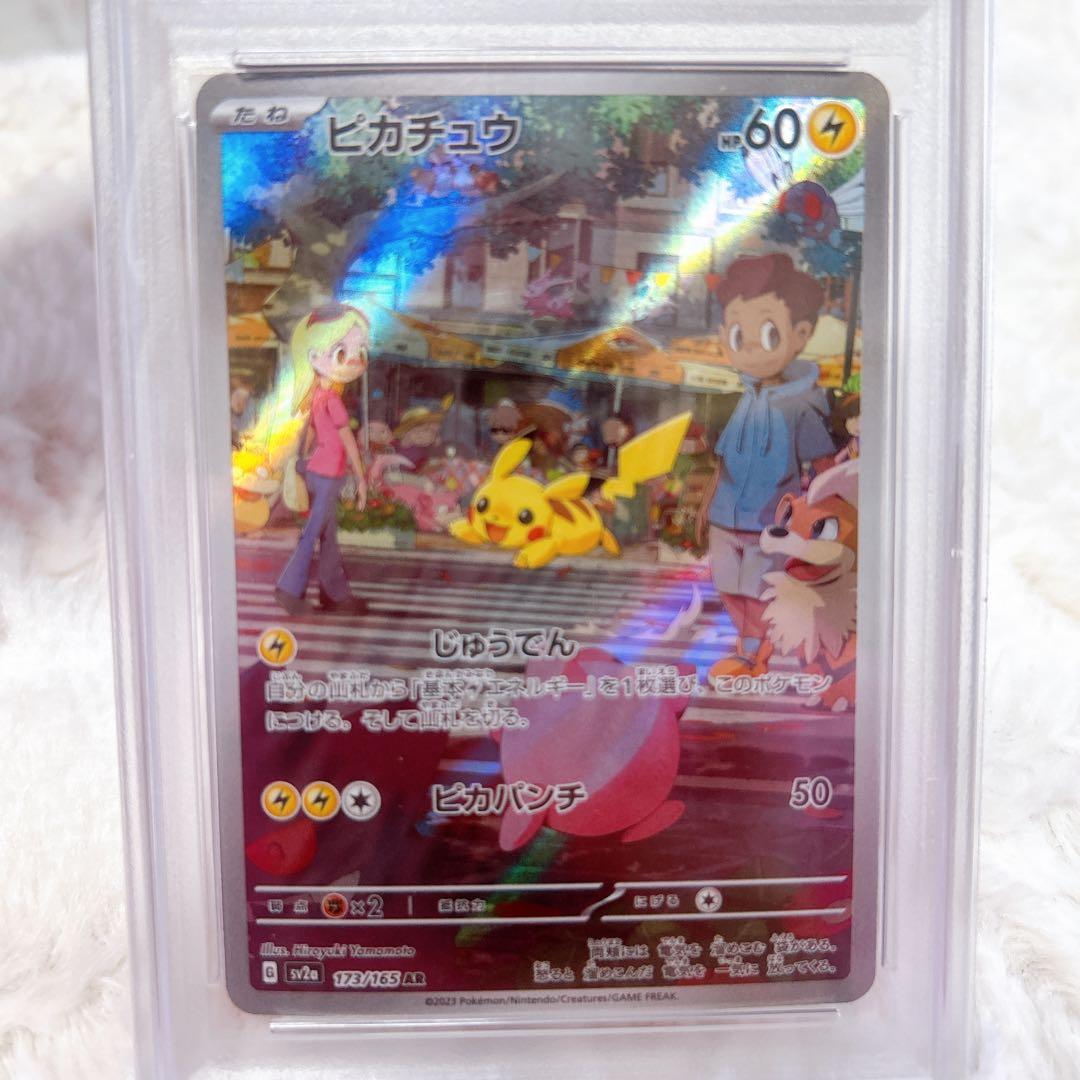 ピカチュウ AR SV2a ポケモンカード151 PSA10オンライン で 販売