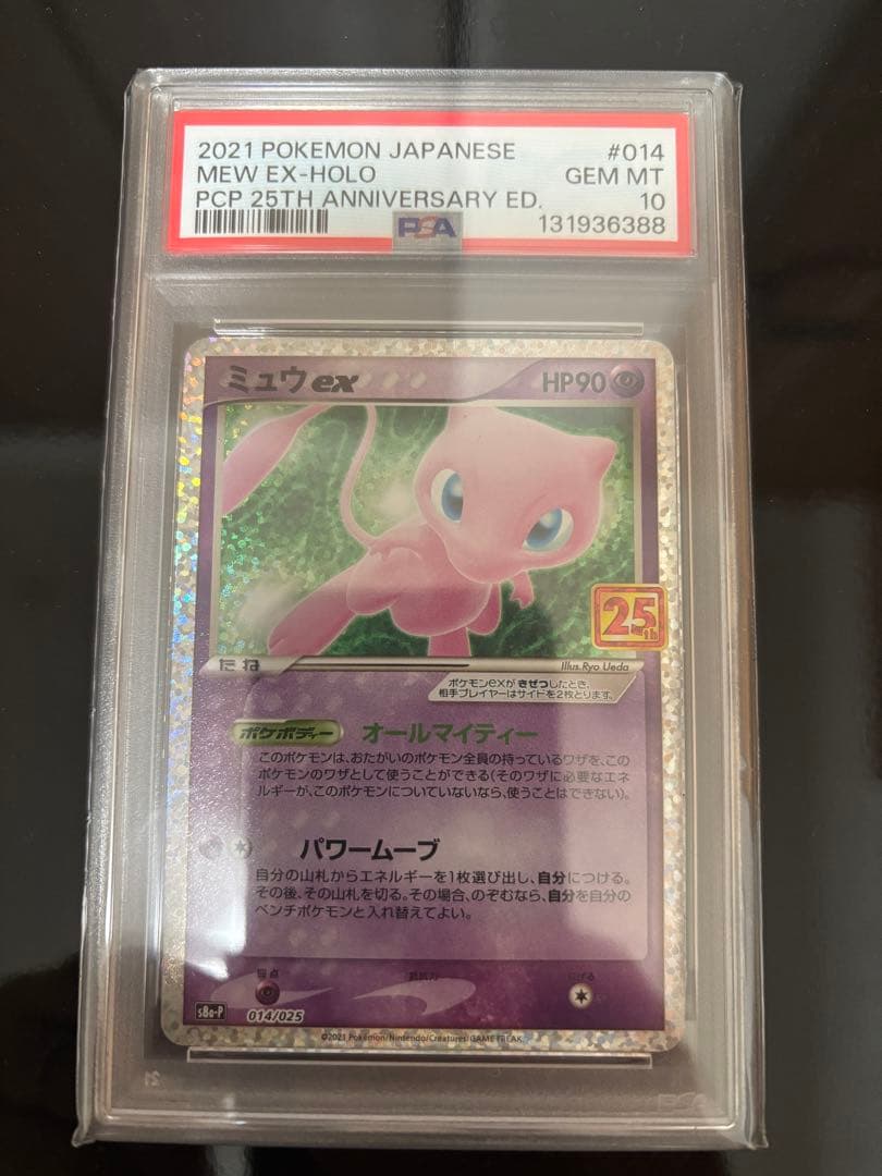 【PSA10】ミュウex プロモカードパック 25th