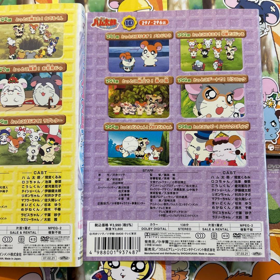 とっとこハム太郎 はむはむぱらだいちゅ！＜第4シリーズ＞ DVD 全10巻