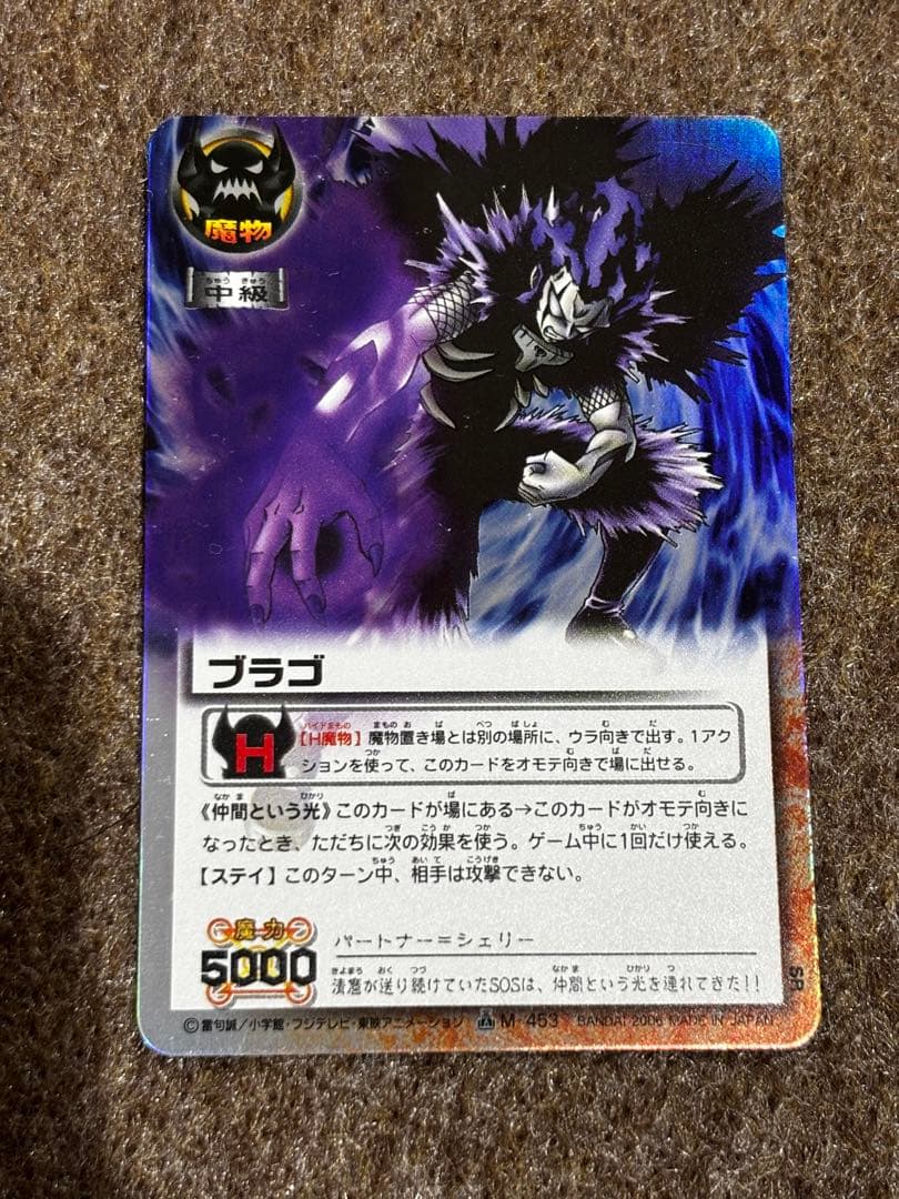 バンダイ 金色のガッシュベル　魔界の王の決戦(後編) ブラゴ　M-453