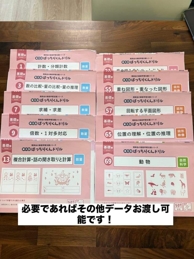 ばっちりくんドリル　10冊　不足分を合わせたデータ付き