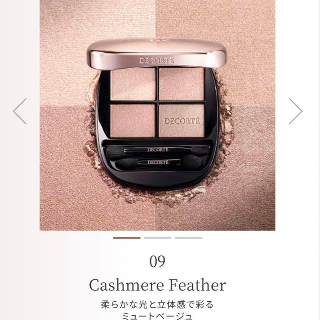 新品未使用コスメデコルテ スキンシャドウ デザイニング パレット 9