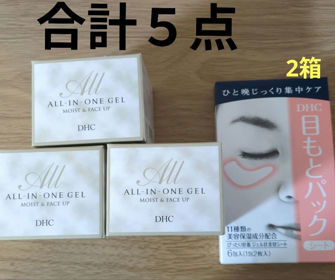 DHCオールインワンジェル モイスト＆フェースアップ　DHC目もとパックシート
