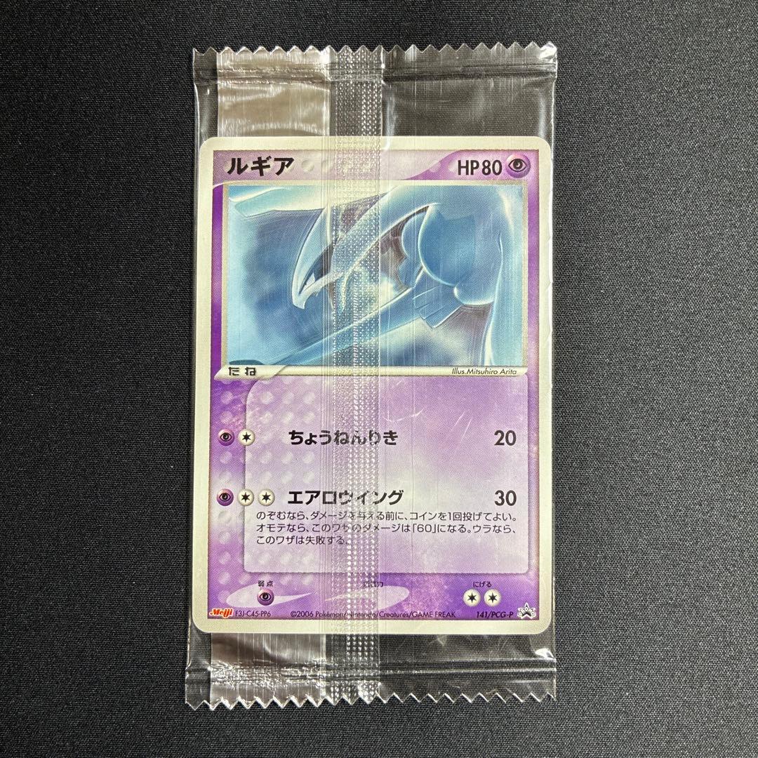 ポケモンカード　ルギア　プロモ　未開封　明治　meiji 希少　レア　promo 2026年最新】ポケモンカード ルギア 141/PCG-P 明治 meijiの人気