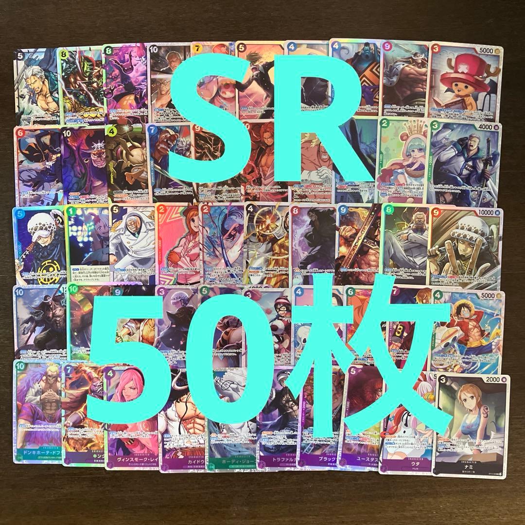 ワンピースカード SR まとめ売り 50枚 - メルカリ