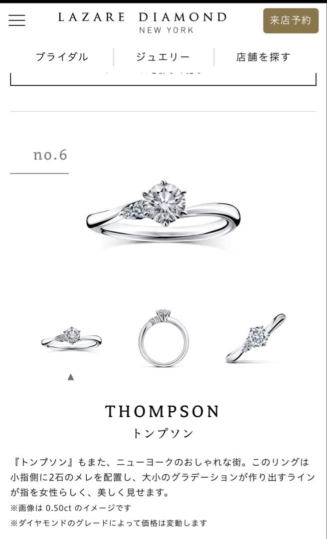 ラザールダイヤモンドリング　トンプソン★☆