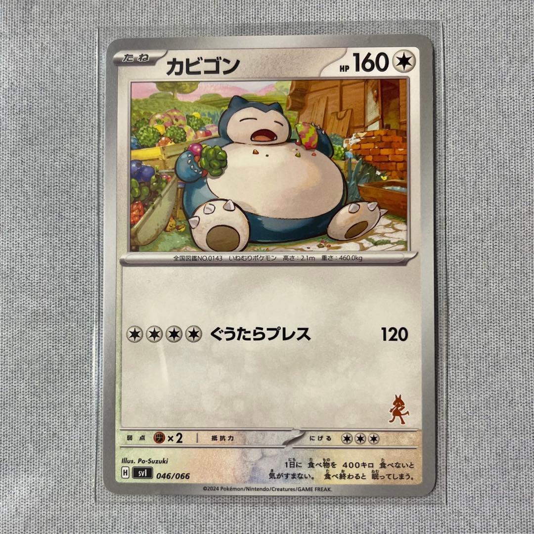 カビゴン SVI バトルアカデミー 046/066 ルカリオマーク - メルカリ