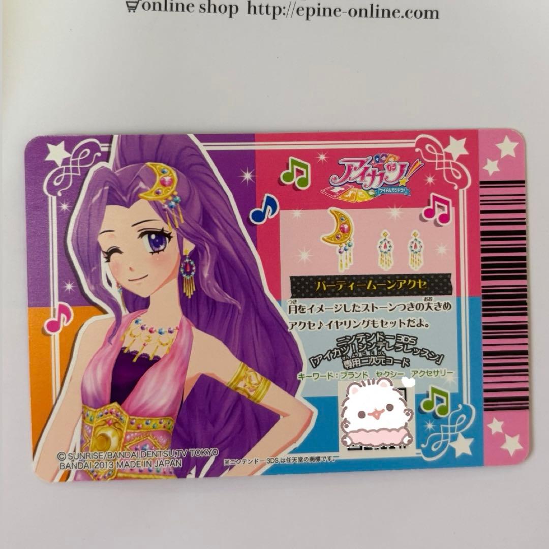 神崎美月 パーティークイーン セット アイカツカード - メルカリ