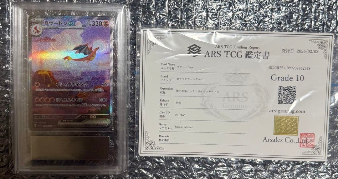 リザードンex SAR ARS10 鑑定書付き ポケモンカード151