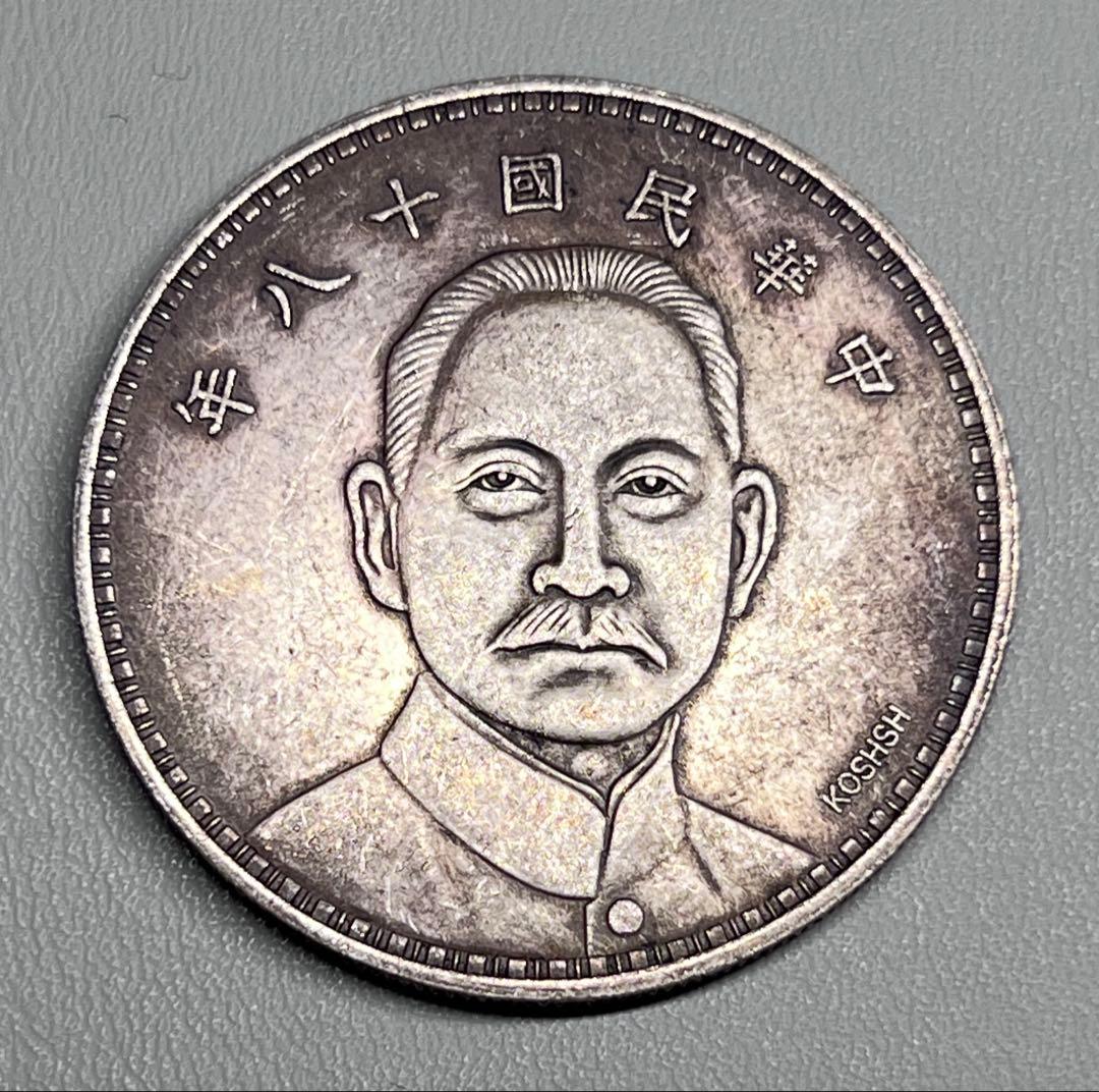 中華民国十八年 壹圓 古銭 大型コイン 孫文 旧蔵 - メルカリ