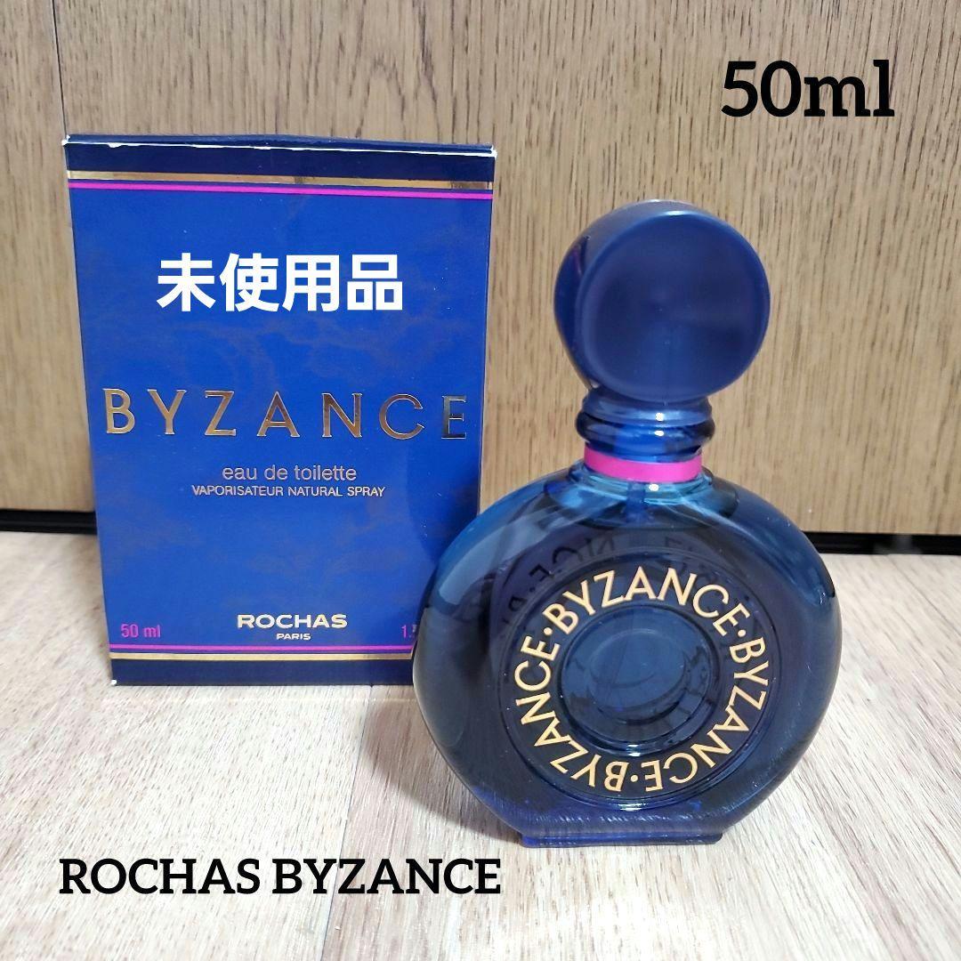 ROCHAS BYZANCE ロシャス ビザーンス 50ml オーデパルファ - メルカリ