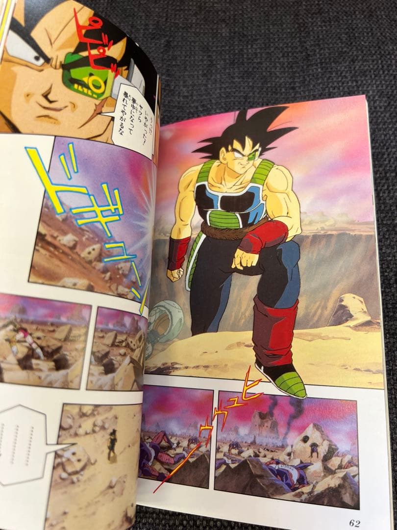バーダック登場回 ドラゴンボールZ 1993年 廃盤アニメコミックス