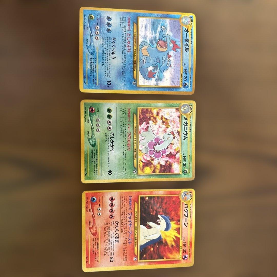 ポケモンカード　オーダイル、メガニウム、バクフーン　３枚セット