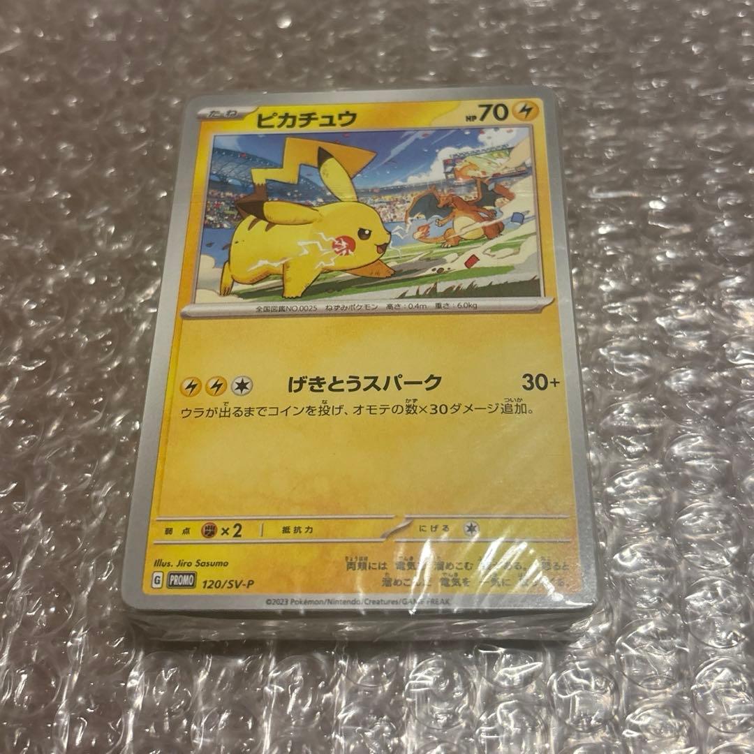 ピカチュウ PROMO 120/SV-P 未開封　げきとうスパーク　リザードン