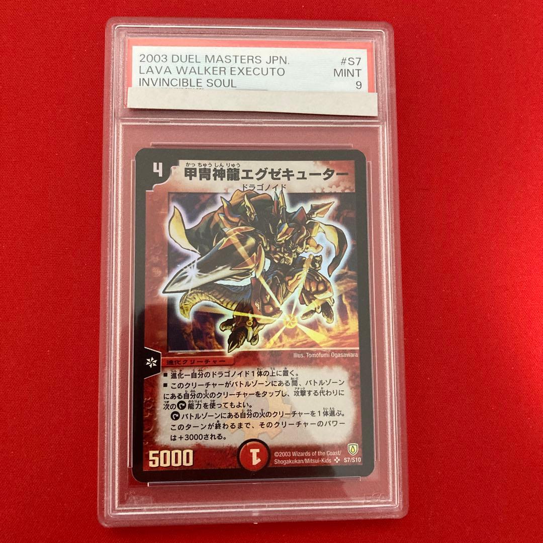 甲冑神龍エグゼキューター　PSA9