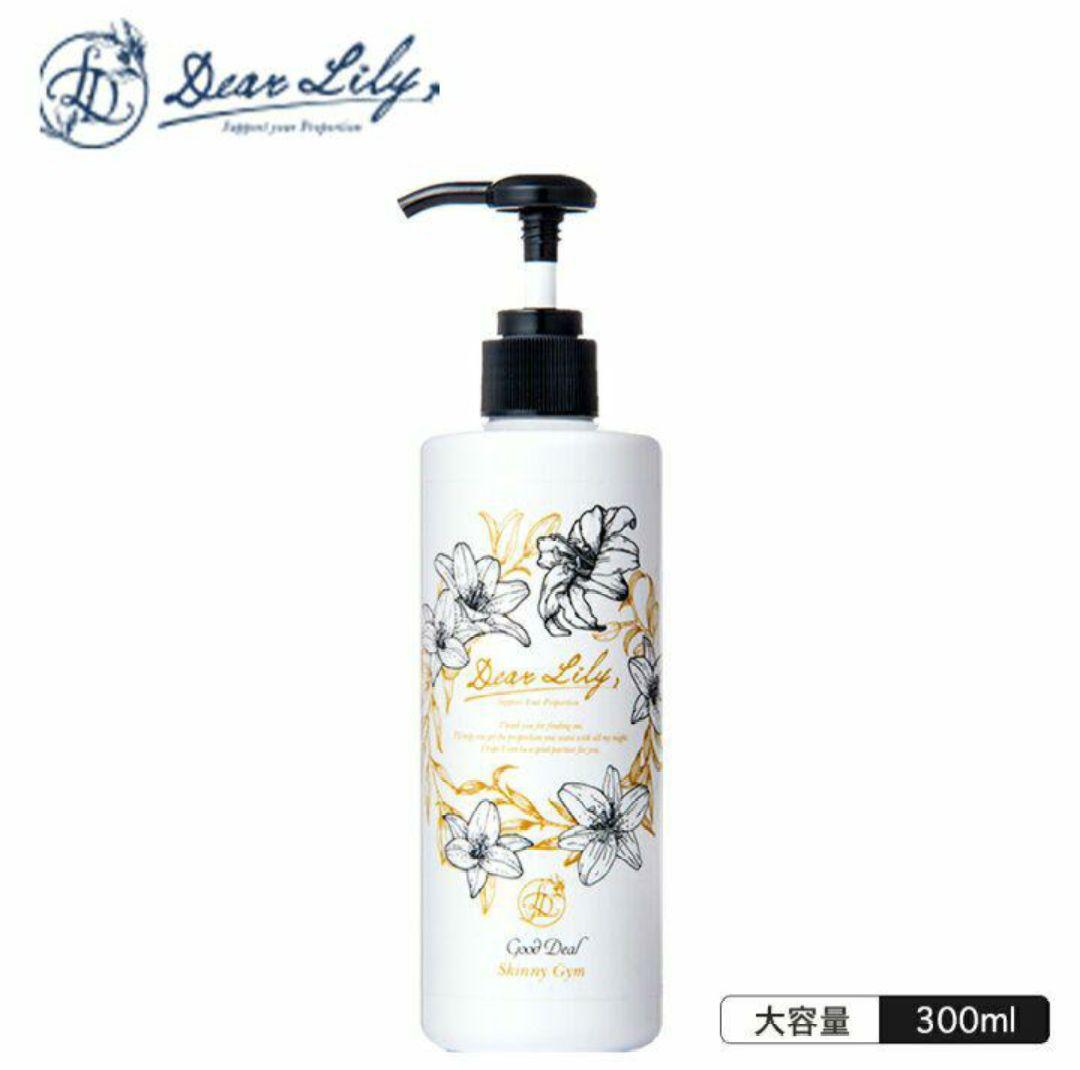 Dearlily ディアリリー スキニージム  大容量版