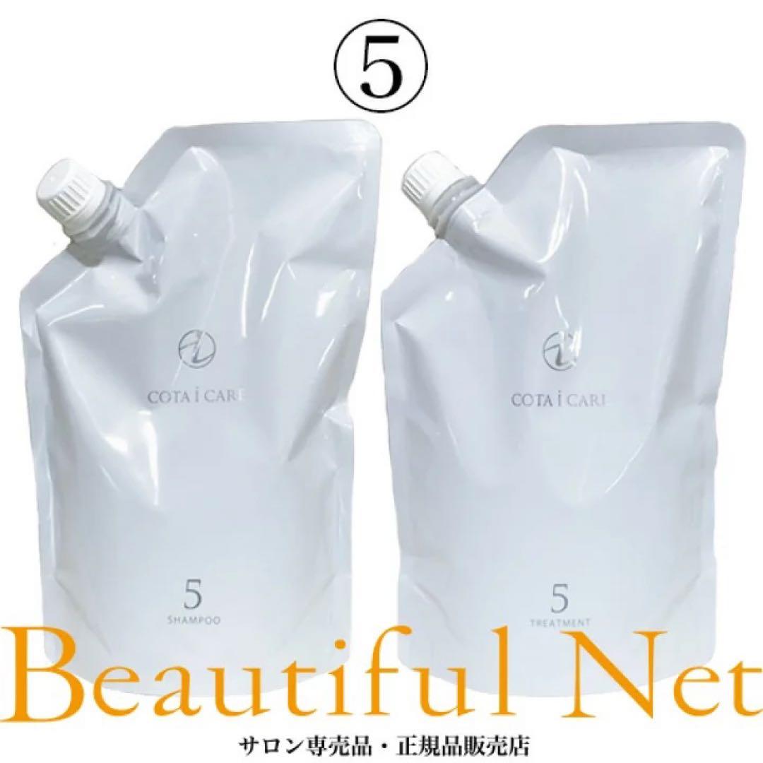 コタ　シャンプー　トリートメント　詰め替え　5番