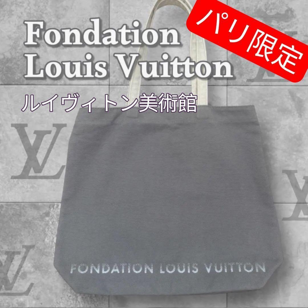 ルイヴィトン美術館 トートバッグ グレー パリ限定 - メルカリ
