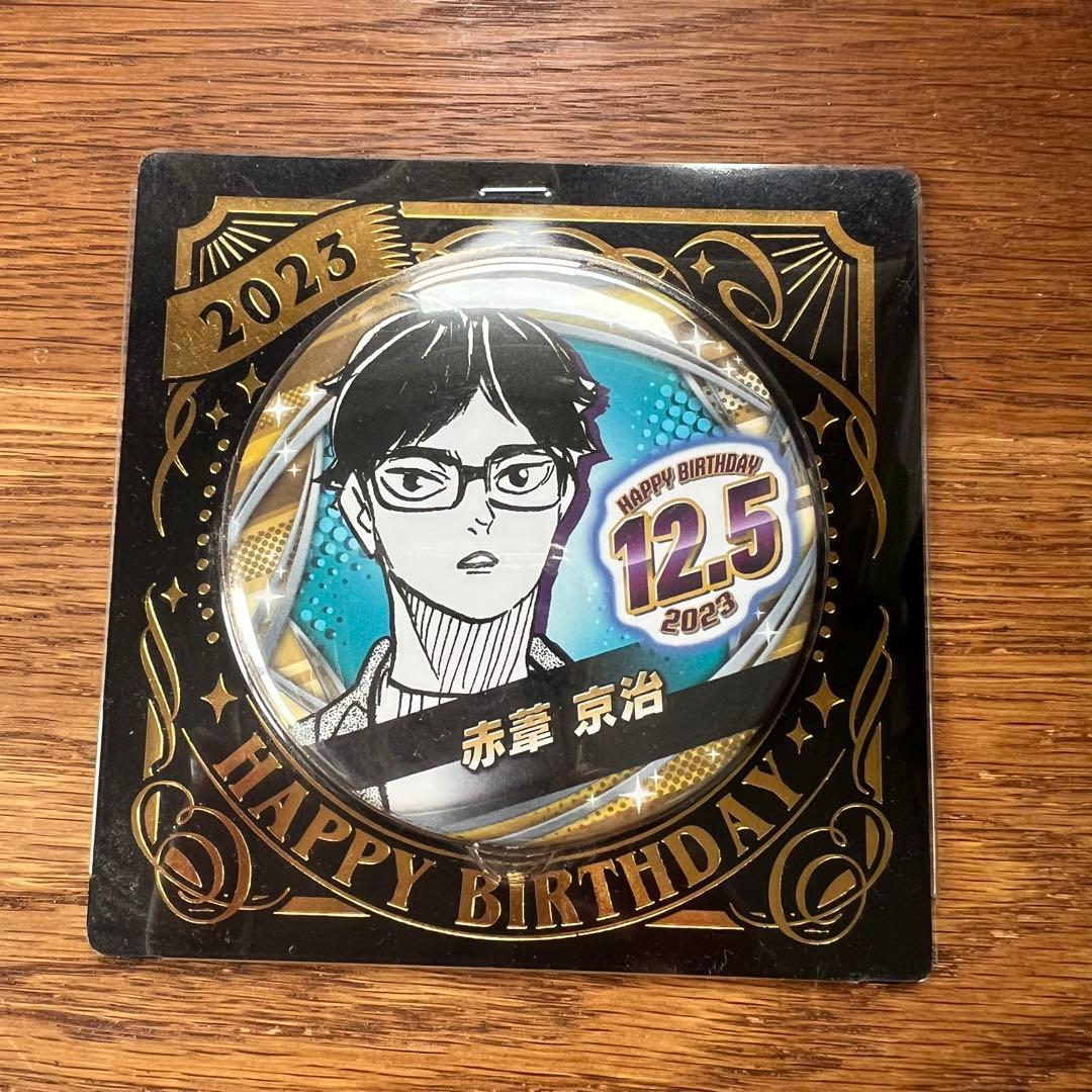 ハイキュー!!赤葦京治バースデー缶バッジ2023原作ジャンプショップ木兎