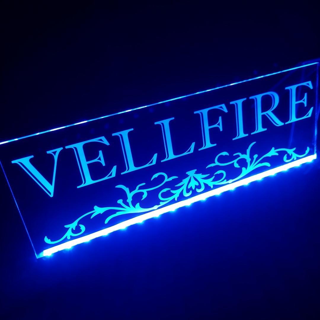 ヴェルファイア③ LEDアクリルプレート 内装 ライト 20系 30系 40系 マルチファンクションLEDリフレクター 3機能搭載 (LEDバンパーライト