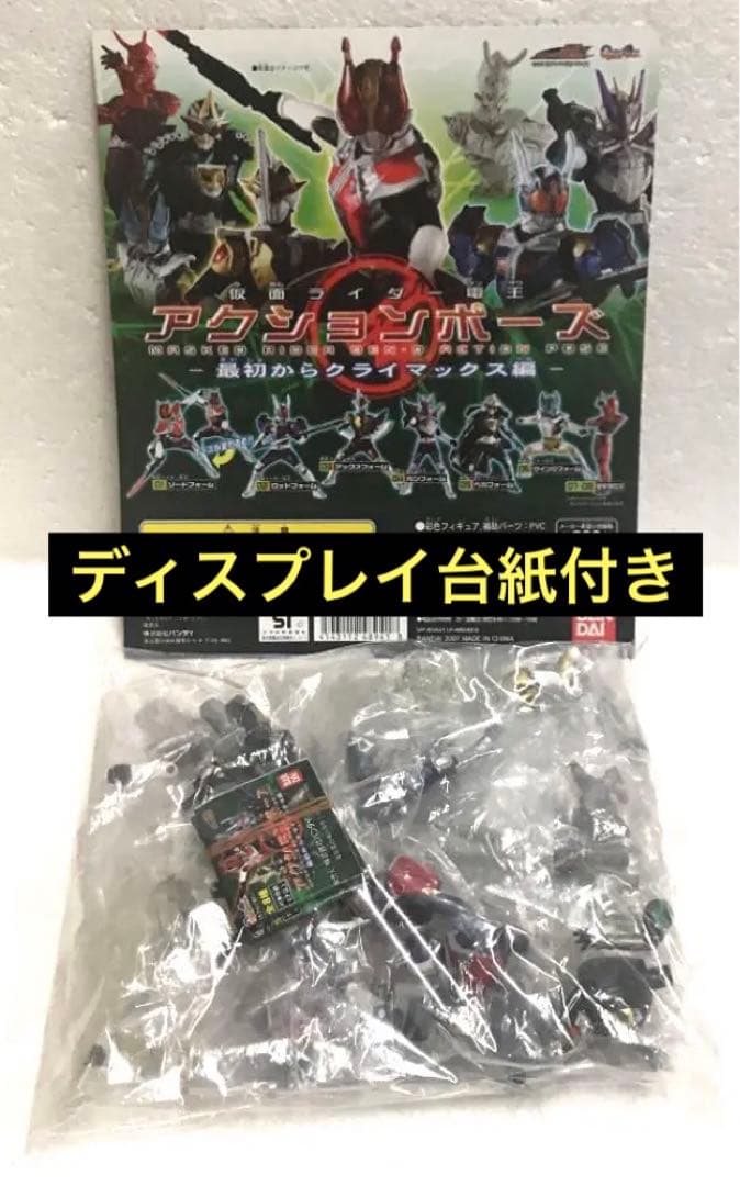 【台紙付き】ガシャポン ライダー電王アクションポーズ 最初からクライマックス編