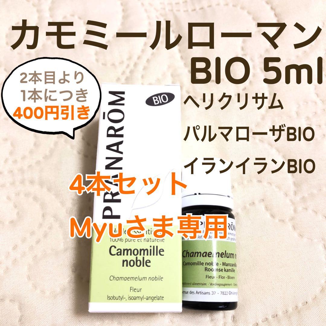 Myu様 リクエスト プラナロム 4点 まとめ商品