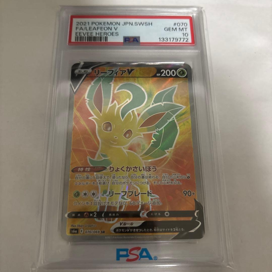 s6a リーフィアv SR PSA10 - メルカリ