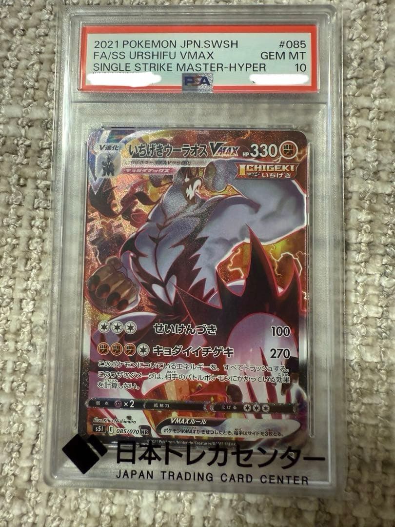 いちげきウーラオスVMAX HR 一撃マスター PSA10 20220831090809-0.webp