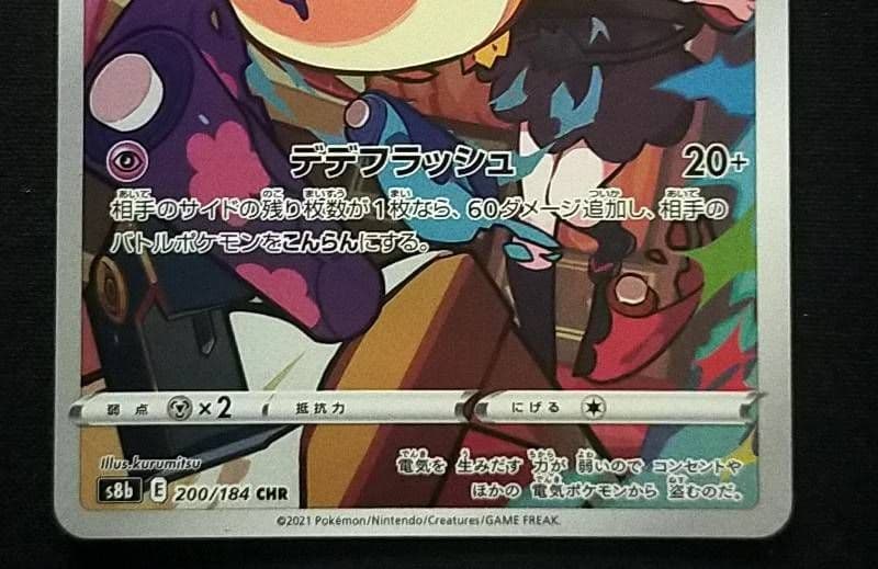 デデンネ CHR S8b VMAXクライマックス 200/184 - メルカリ