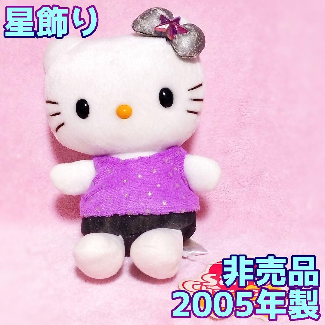サンリオ ハローキティ 星飾りのリボン ぬいぐるみ 紫 平成レトロ