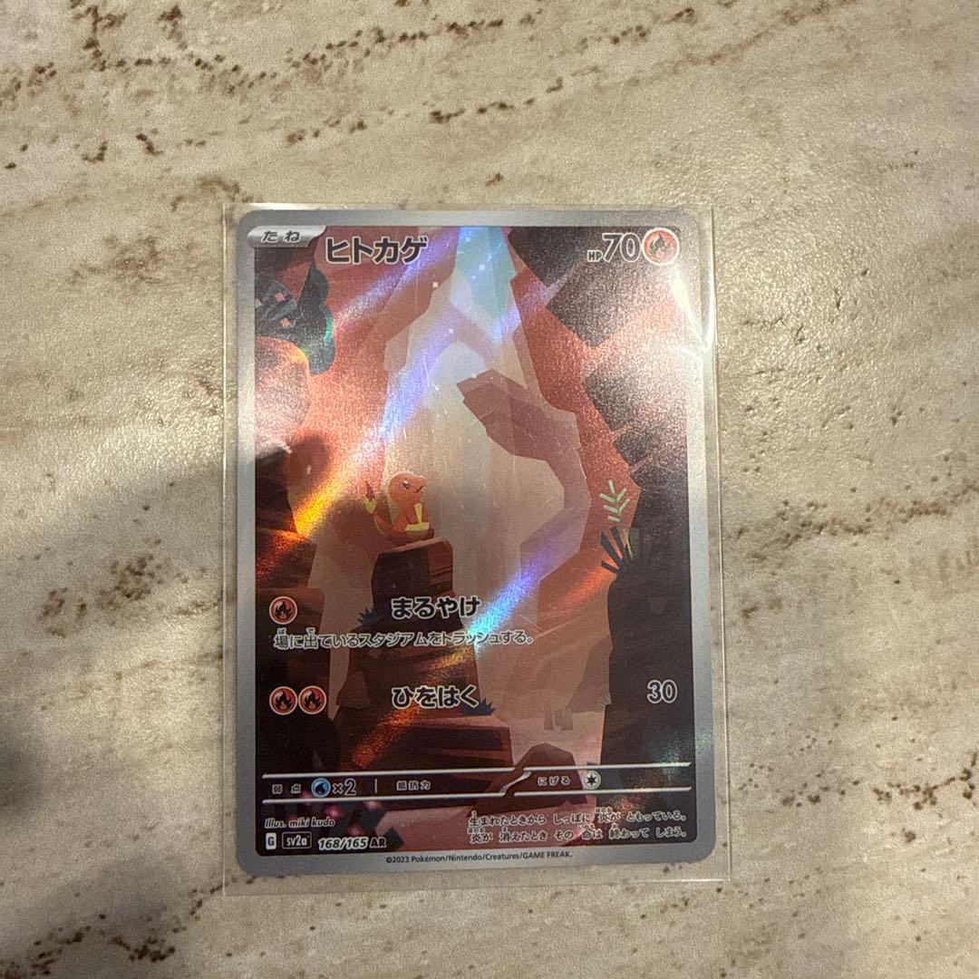 ヒトカゲ AR SV2a ポケモンカード151 168/165 - メルカリ