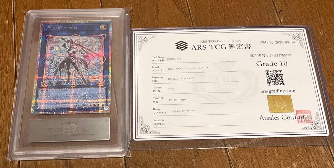 準*】様 閃刀姫ゼロ プリシク ars10 鑑定書付き