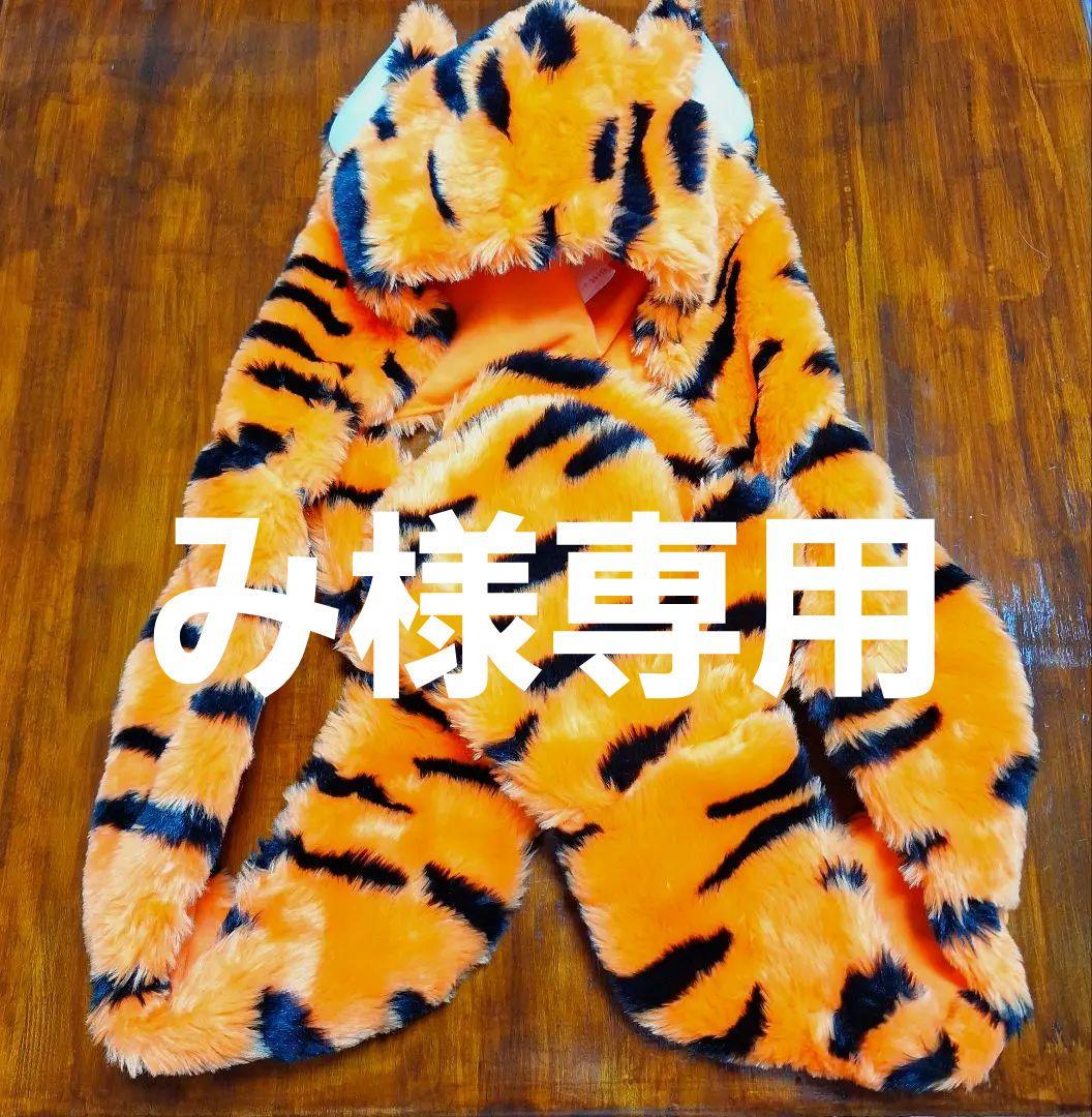 ティガーのマフラーキャップ - メルカリ