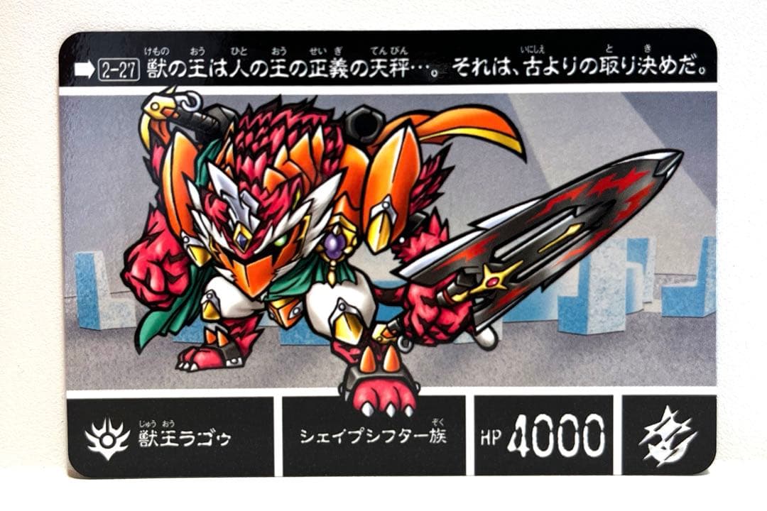 新約SDガンダム外伝救世騎士伝承黒き暴君編2-27獣王ラゴゥ - メルカリ