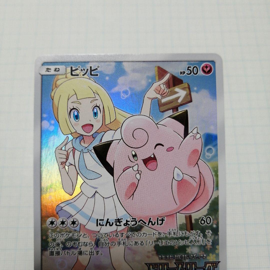 ポケモンカード　ピッピ　chr